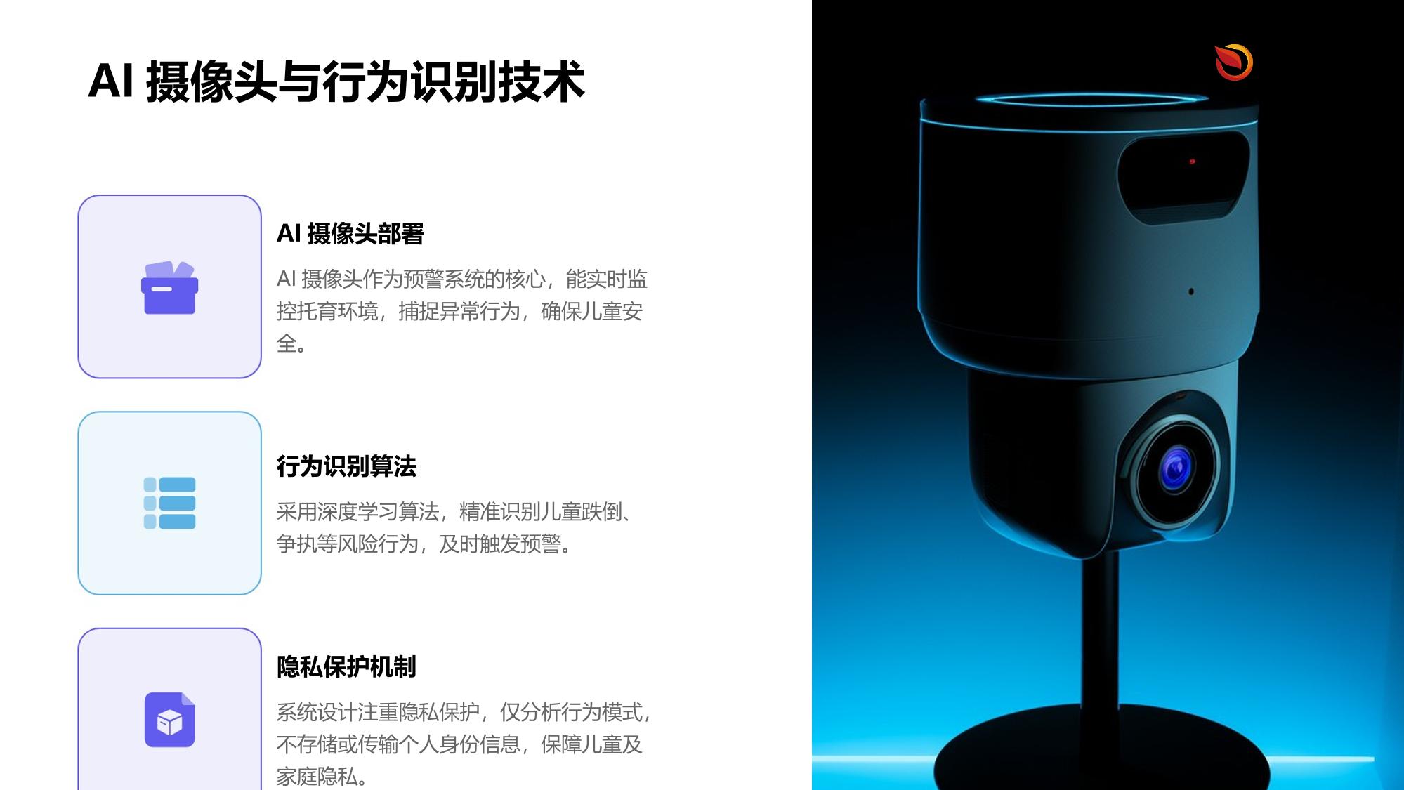 托育机构AI安全预警系统